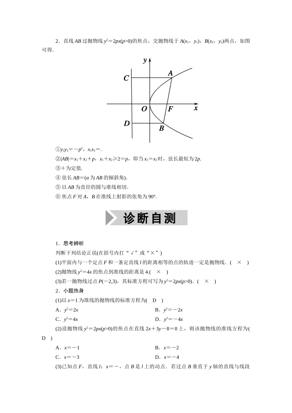 （山东专用）2021新高考数学一轮复习 第八章 平面解析几何 8.7.1 最值、范围、证明问题学案（含解析）-人教版高三全册数学学案_第3页