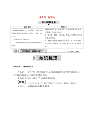 （山东专用）2021新高考数学一轮复习 第八章 平面解析几何 8.7.1 最值、范围、证明问题学案（含解析）-人教版高三全册数学学案