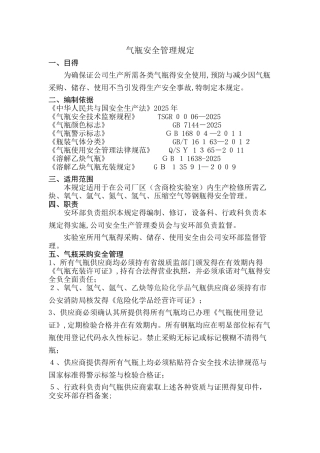 气瓶使用管理规定