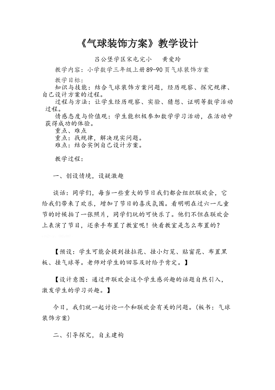 气球装饰方案教学设计_第1页