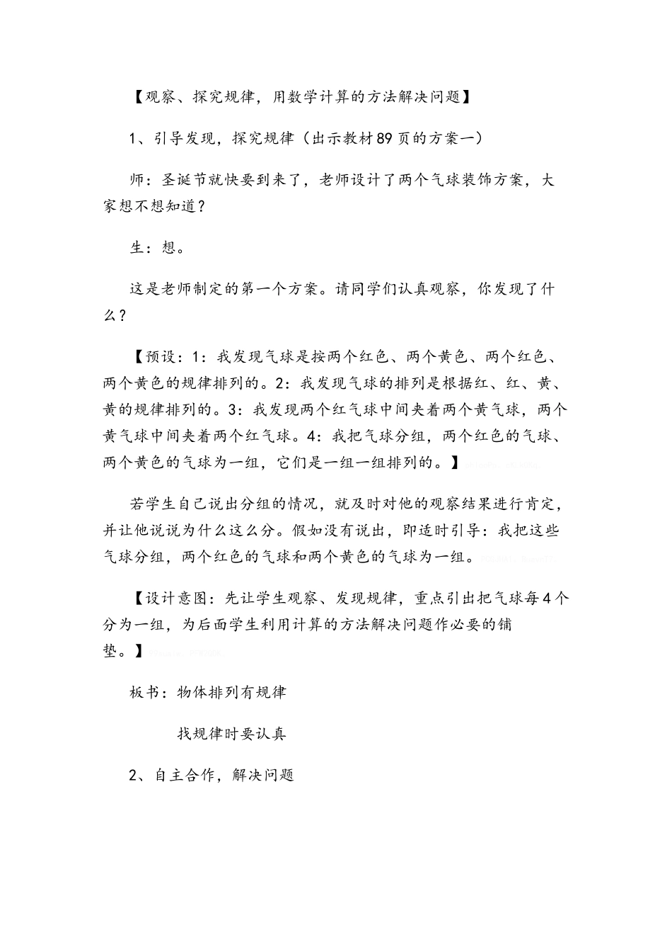 气球装饰方案教学设计_第2页