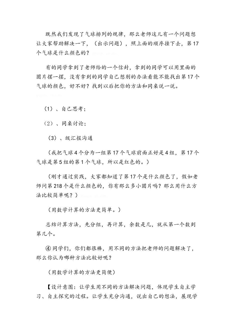 气球装饰方案教学设计_第3页