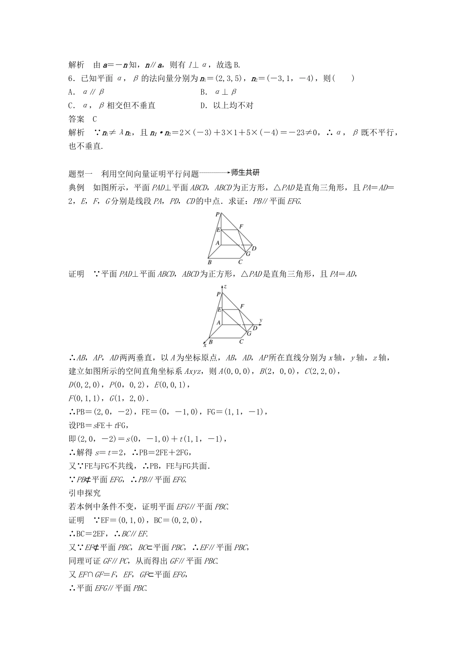 （全国通用）高考数学大一轮复习 第八章 立体几何与空间向量 8.7 立体几何中的向量方法（一）证明平行与垂直学案-人教版高三全册数学学案_第3页