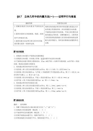 （全国通用）高考数学大一轮复习 第八章 立体几何与空间向量 8.7 立体几何中的向量方法（一）证明平行与垂直学案-人教版高三全册数学学案