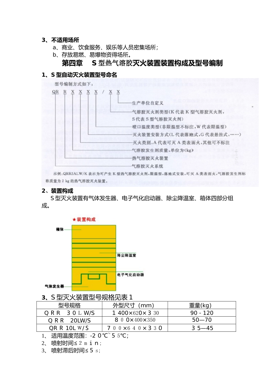 气溶胶灭火系统操作说明_第3页