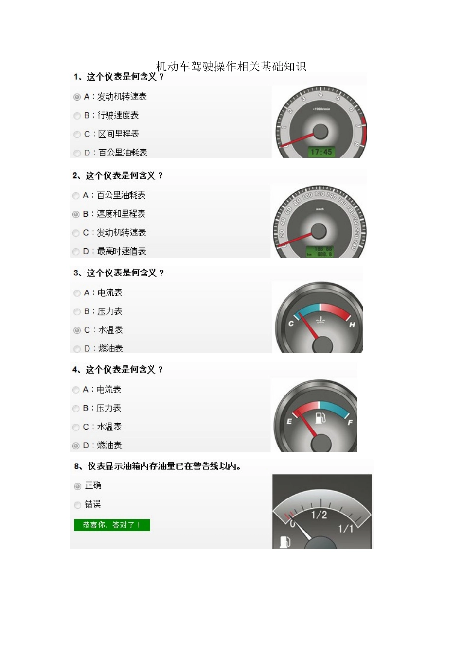 机动车驾驶操作相关基础知识_第1页
