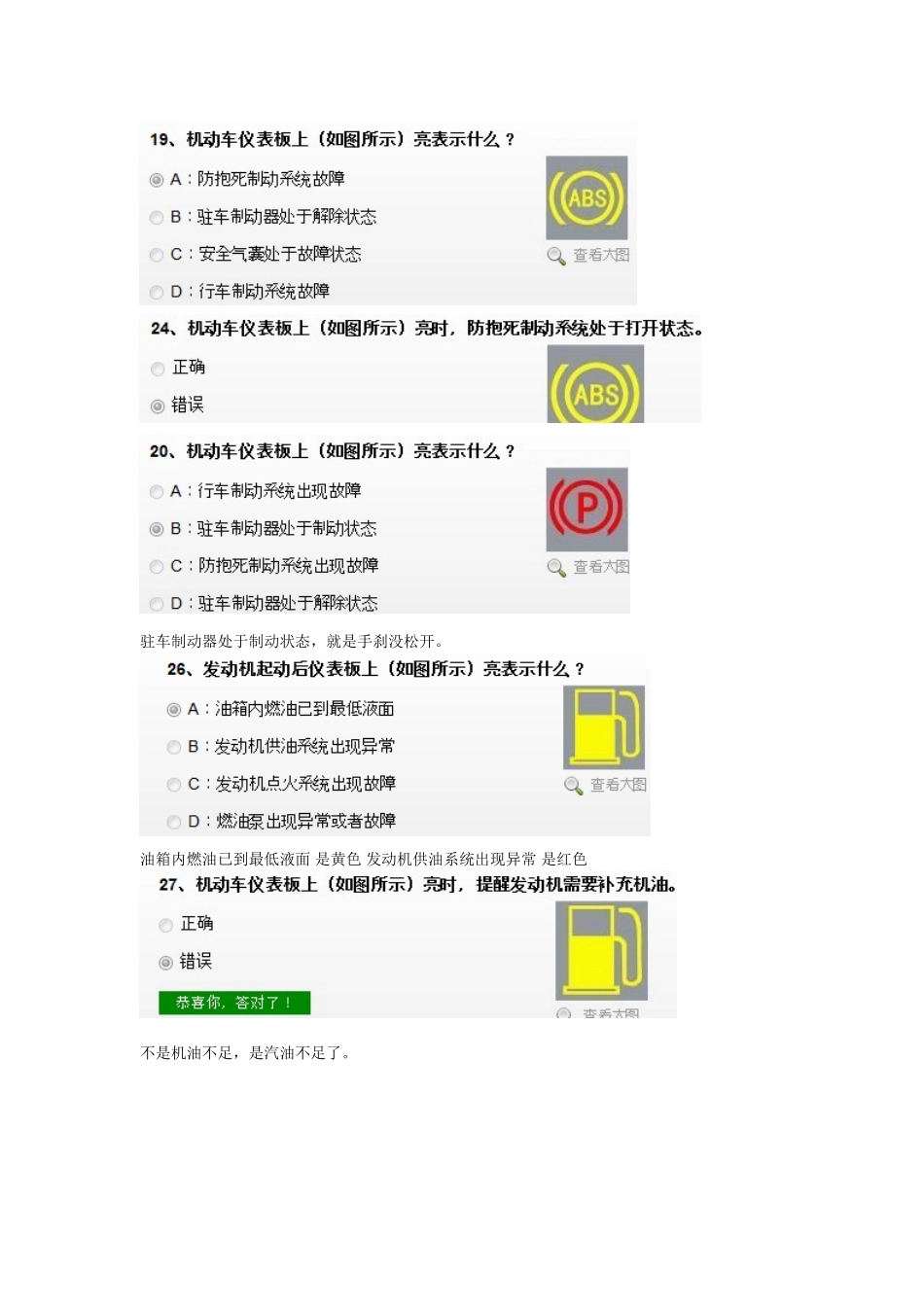 机动车驾驶操作相关基础知识_第3页