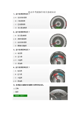 机动车驾驶操作相关基础知识