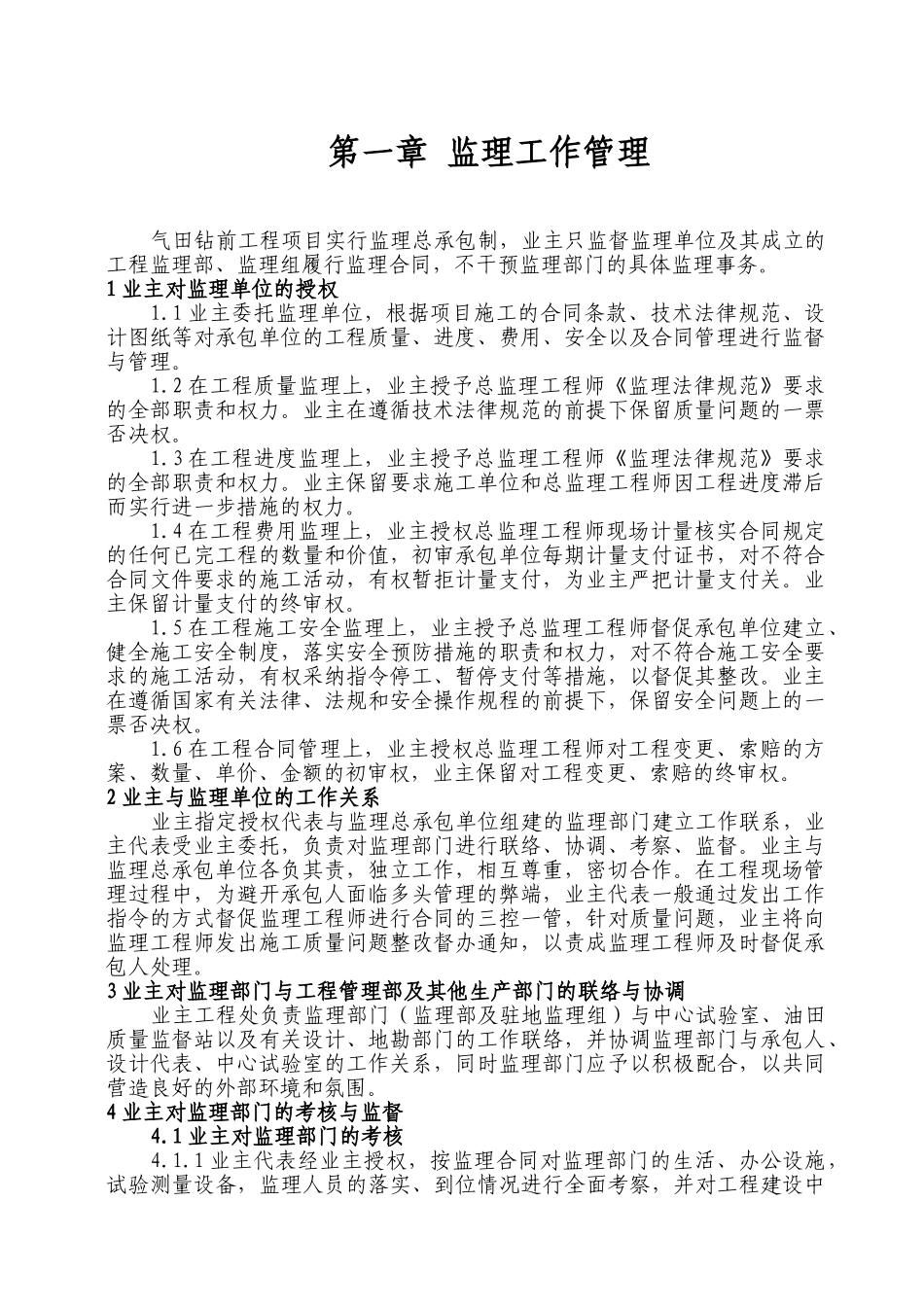 气田钻前工程建设管理制度学士学位论文_第2页