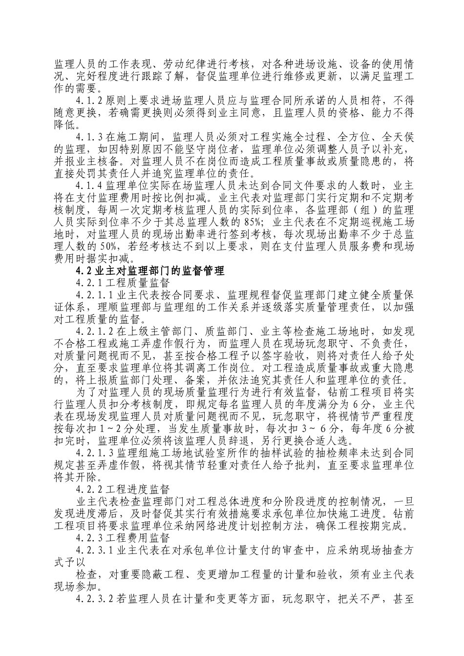 气田钻前工程建设管理制度学士学位论文_第3页