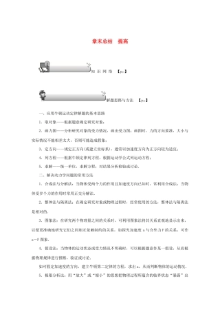 （名师导学）高考物理总复习 第三章 章末总结 提高教学案 新人教版-新人教版高三全册物理教学案