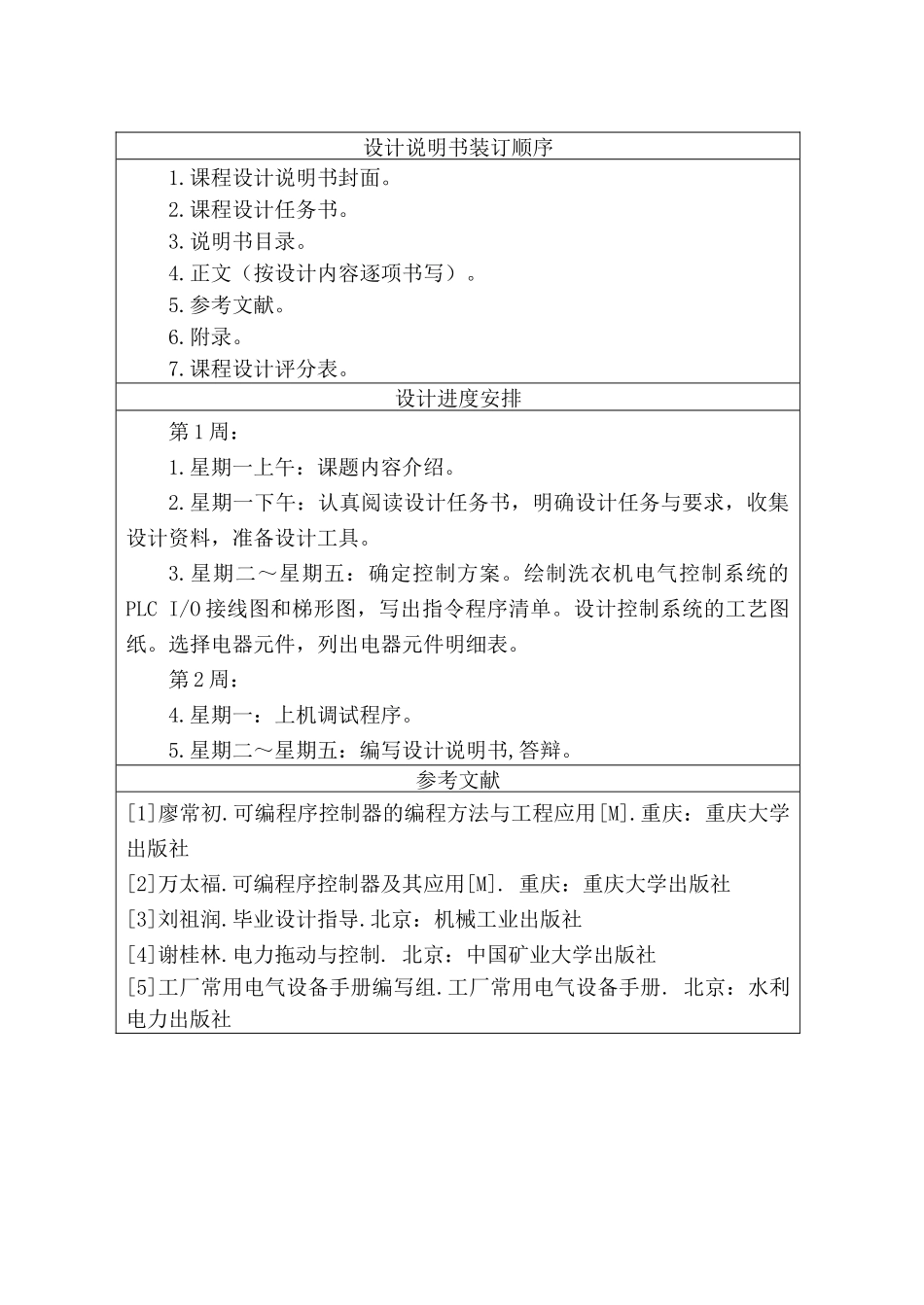 气电控制与plc课程设计洗衣机电气控制系统设计--大学毕设论文_第3页