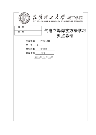 气电立焊焊接方法学习要点总结