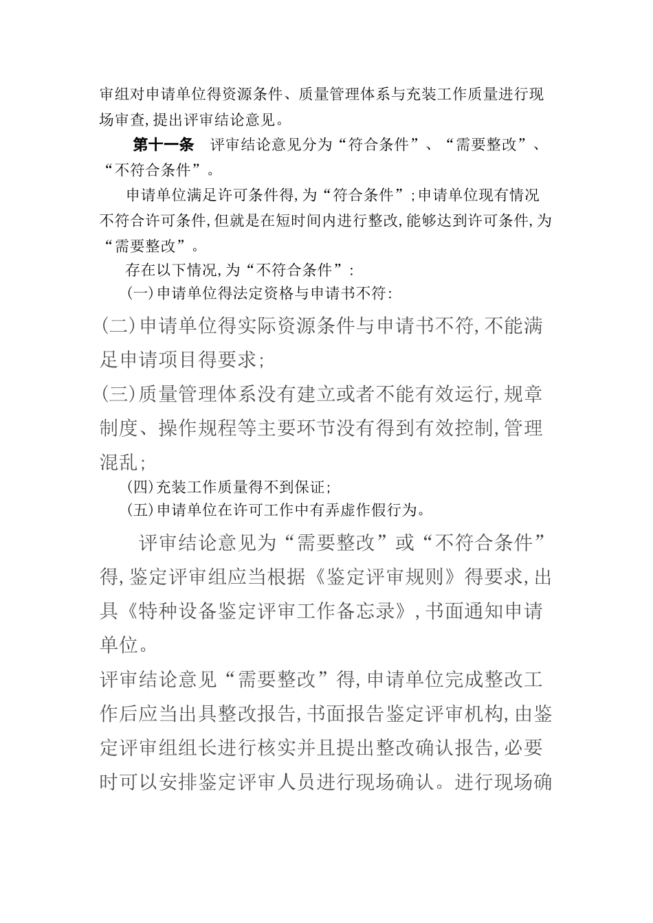 气瓶充装许可规则_第3页