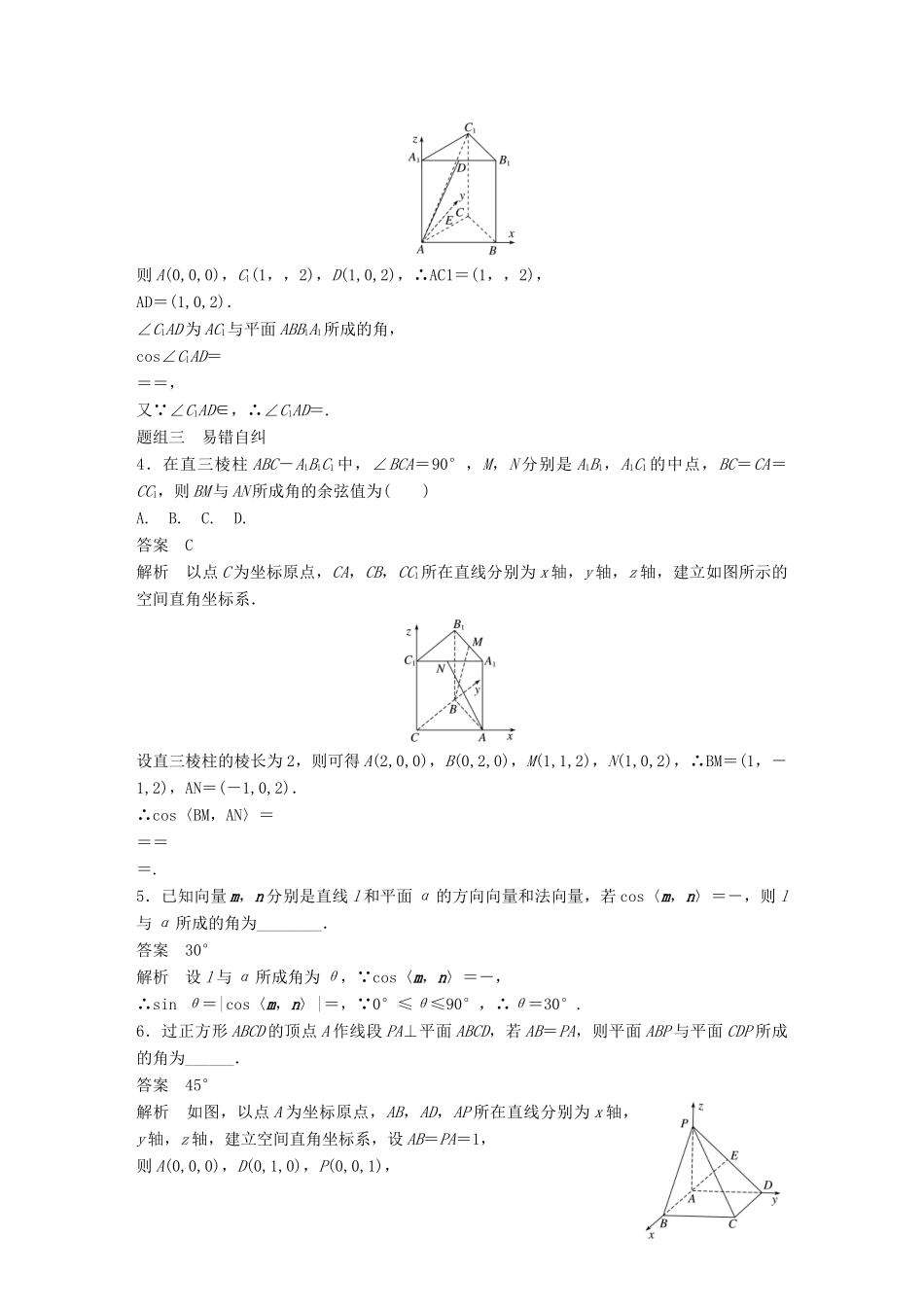 （全国通用）高考数学大一轮复习 第八章 立体几何与空间向量 8.8 立体几何中的向量方法（二）求空间角和距离学案-人教版高三全册数学学案_第3页