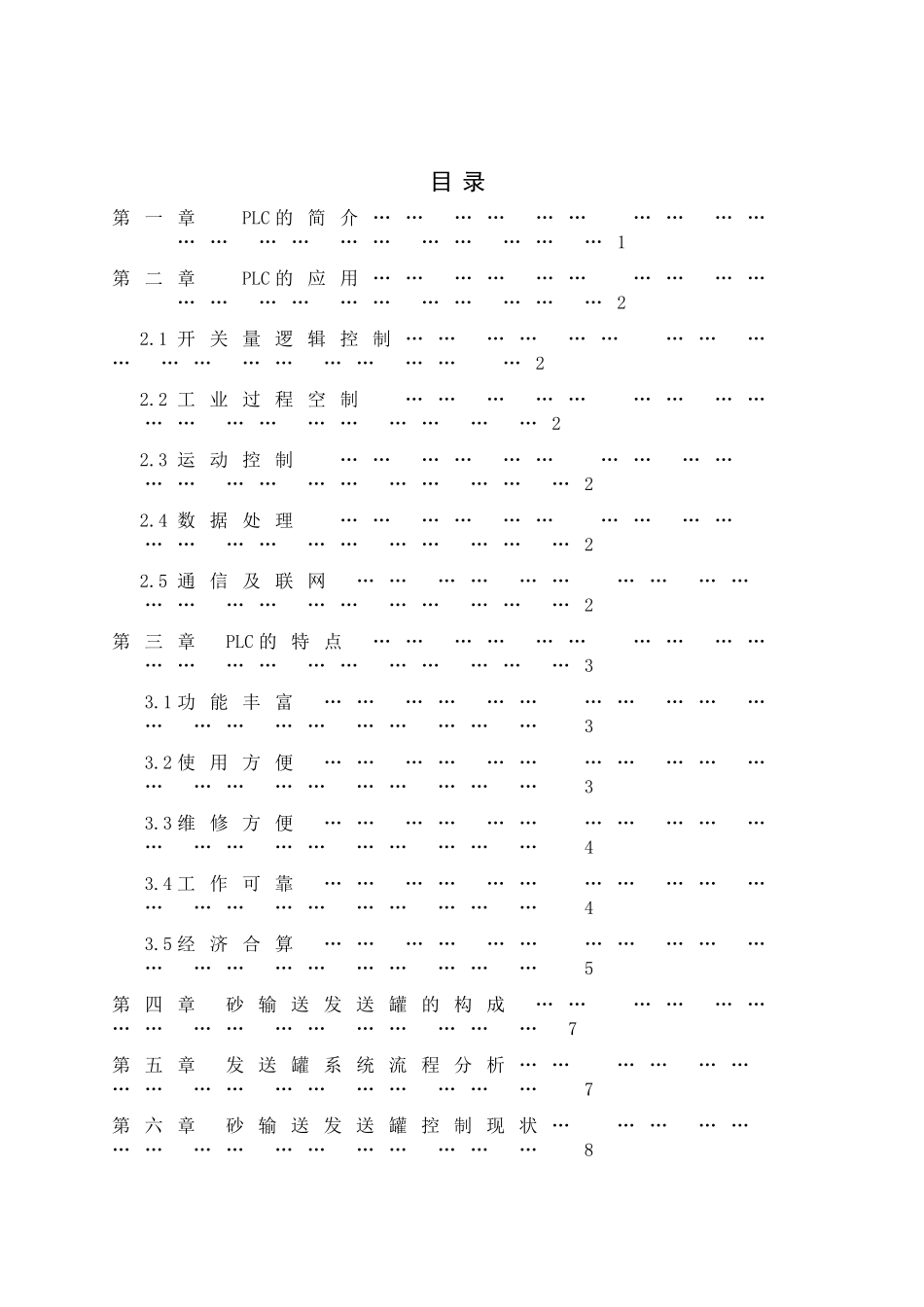 气电自动化成帅y9110砂输送plc自动控制--大学毕设论文_第3页
