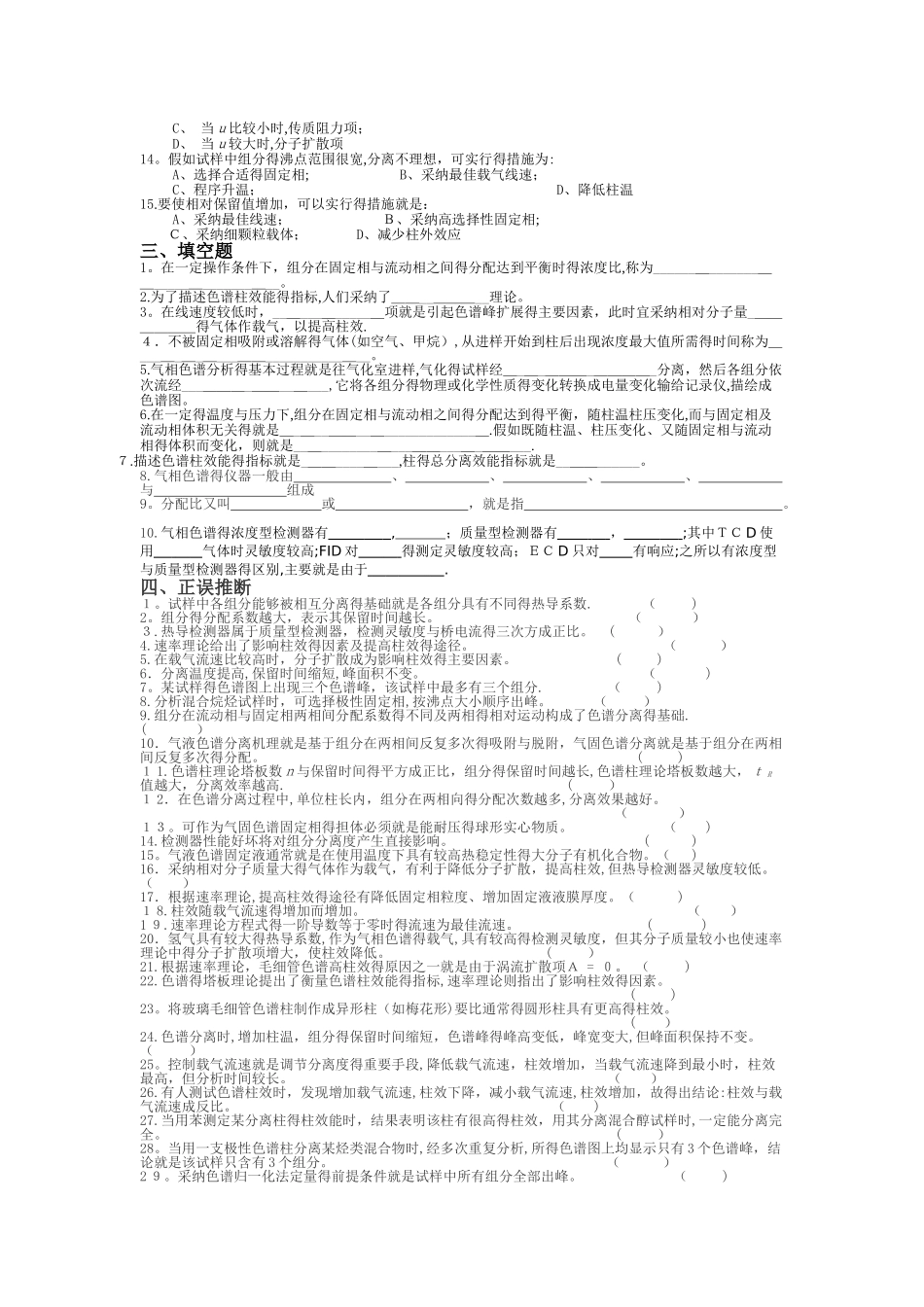 气相色谱习题及答案_第2页