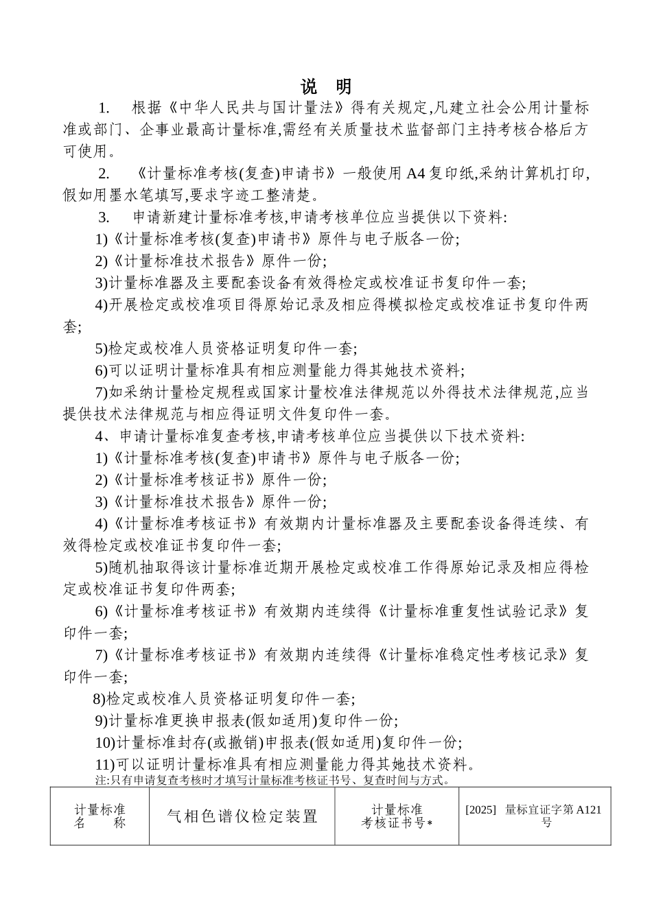 气相色谱计量标准_第2页