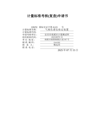 气相色谱计量标准