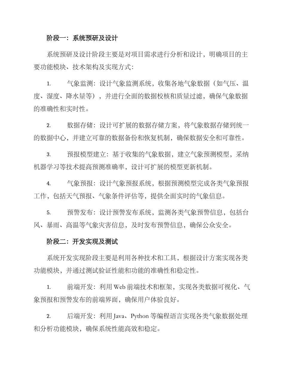 气象中心项目实战方案_第2页