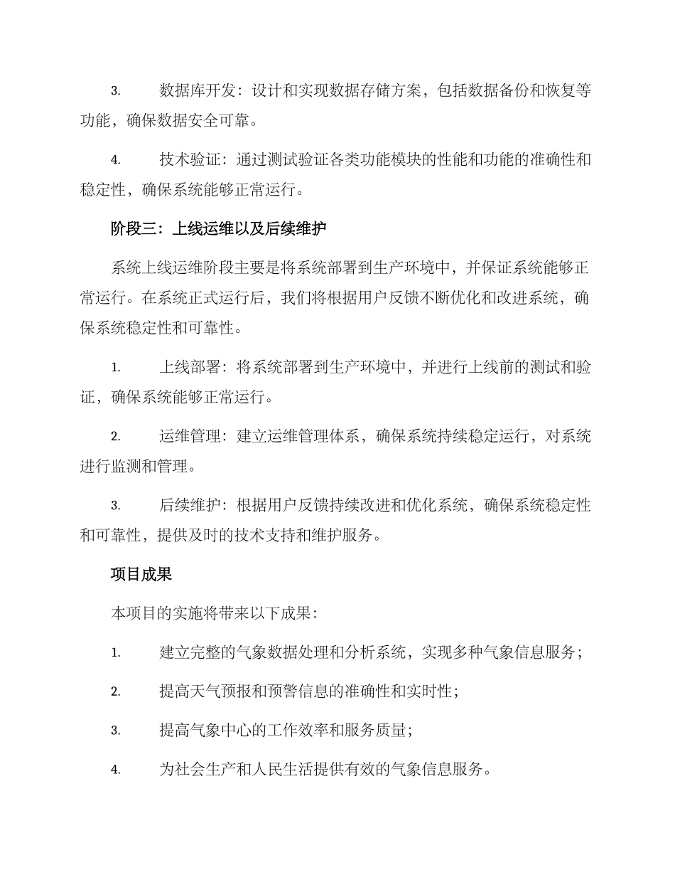 气象中心项目实战方案_第3页