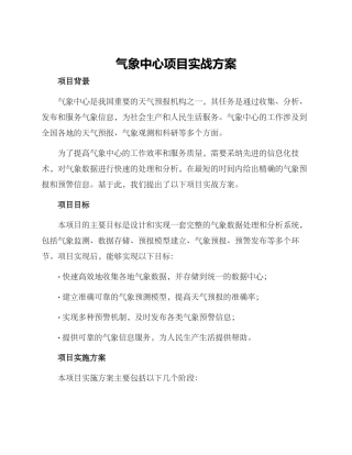 气象中心项目实战方案