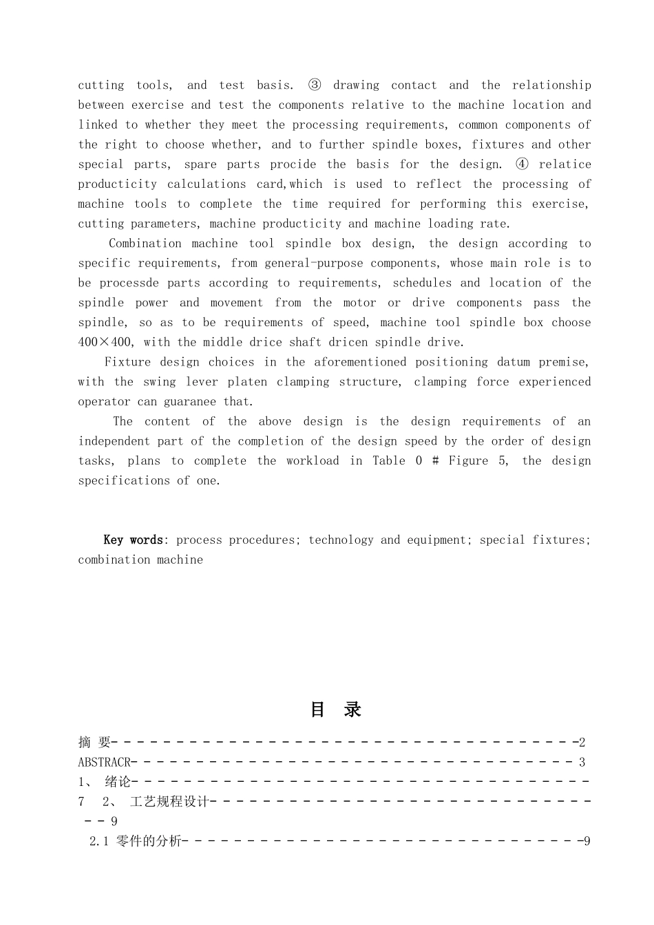 气缸盖零件工艺规程及工艺装备设计大学本科毕业论文_第2页