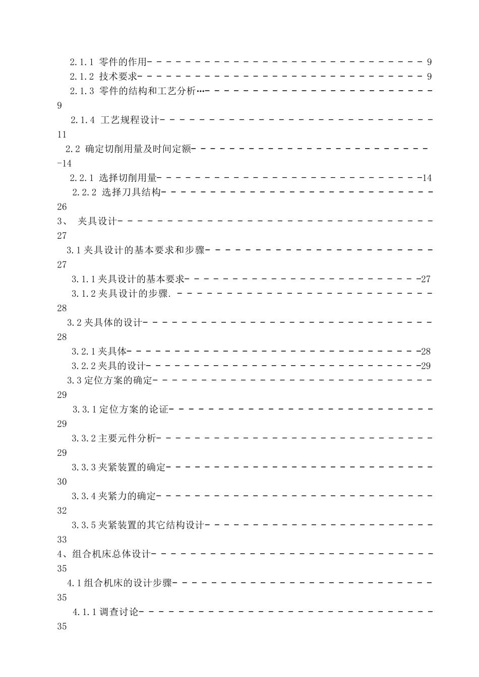 气缸盖零件工艺规程及工艺装备设计大学本科毕业论文_第3页