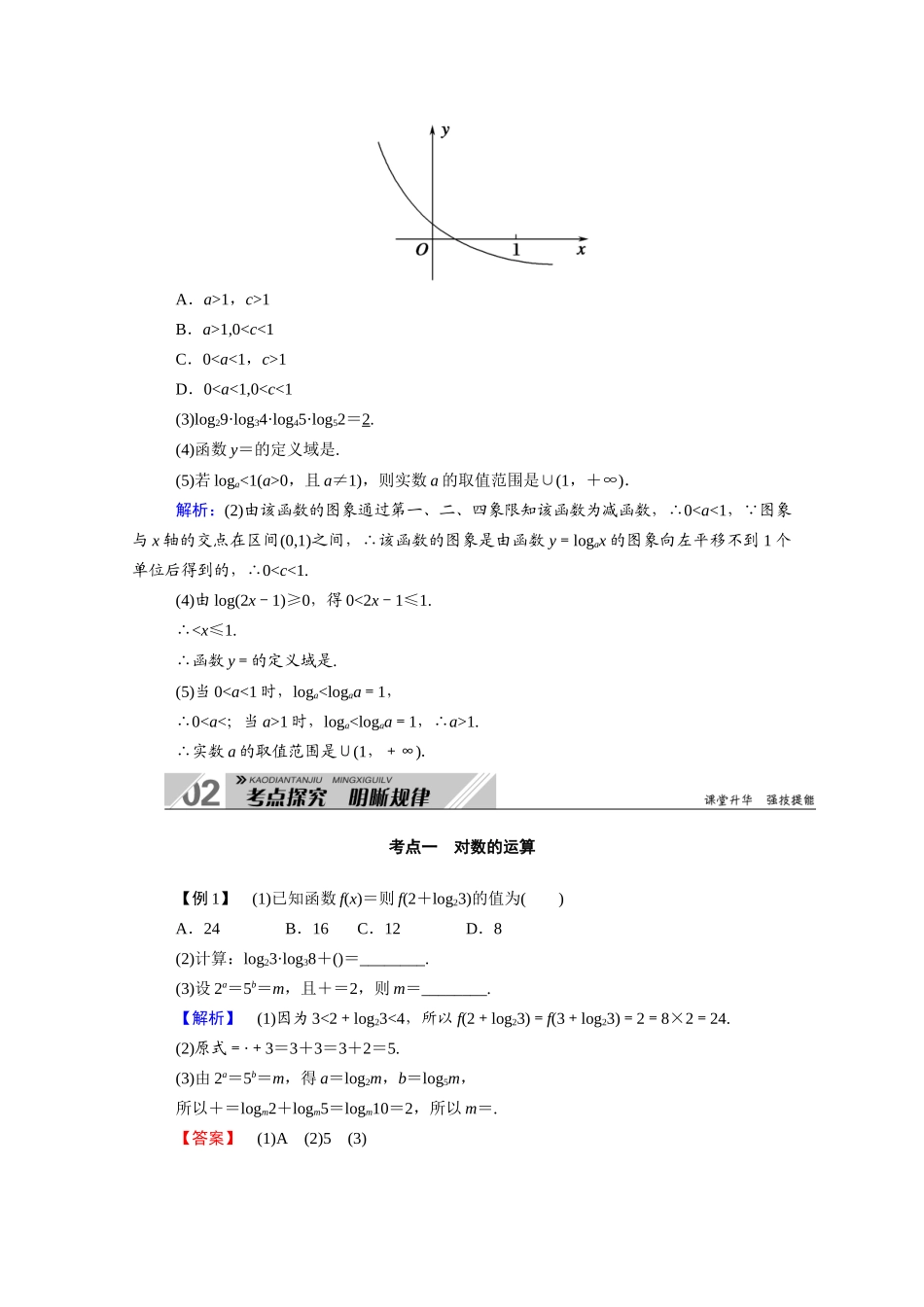 （山东专用）2021新高考数学一轮复习 第二章  函数、导数及其应用 2.6 对数与对数函数学案（含解析）-人教版高三全册数学学案_第3页