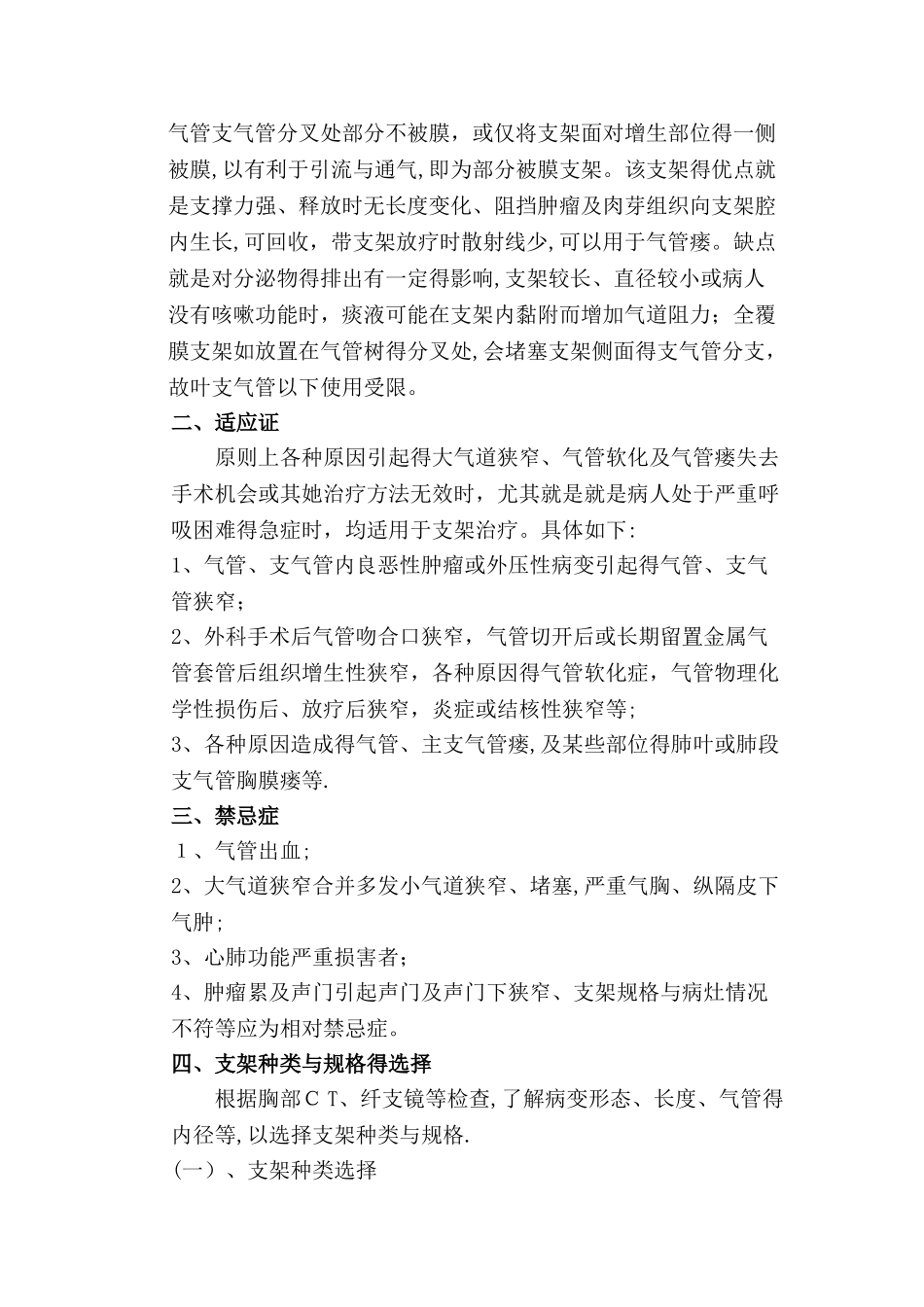 气管内支架置入术操作规范_第2页