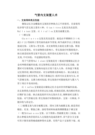气管内支架置入术操作规范