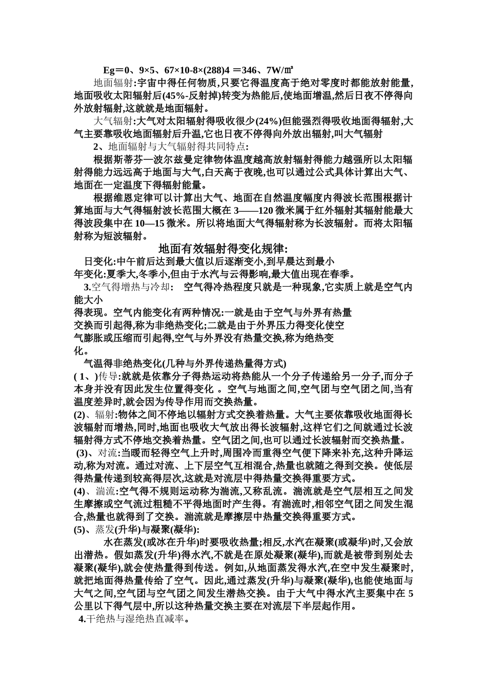气象学与气候学复习资料_第2页