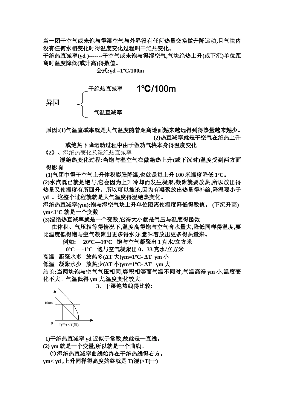 气象学与气候学复习资料_第3页