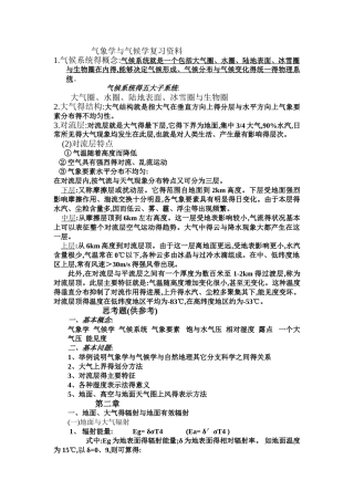 气象学与气候学复习资料
