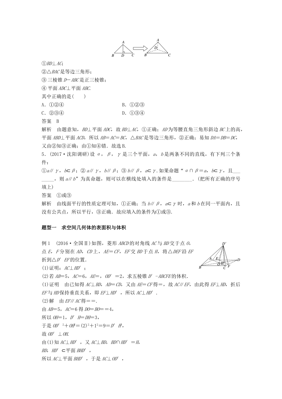 （全国通用）高考数学大一轮复习 第八章 立体几何与空间向量 高考专题突破四 高考中的立体几何问题学案-人教版高三全册数学学案_第2页