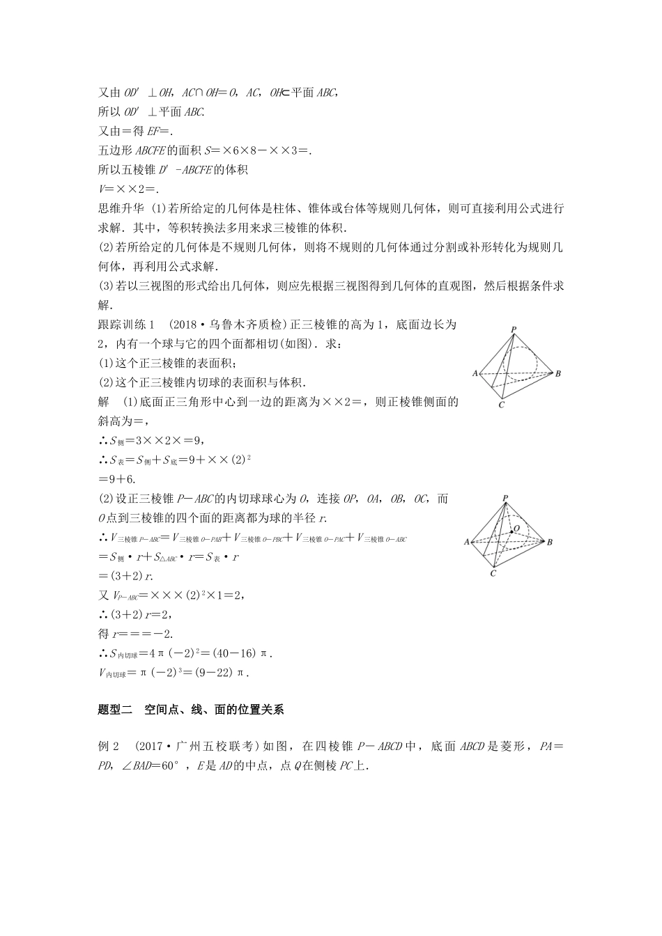 （全国通用）高考数学大一轮复习 第八章 立体几何与空间向量 高考专题突破四 高考中的立体几何问题学案-人教版高三全册数学学案_第3页