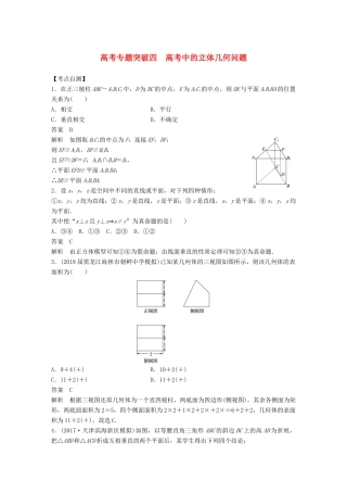 （全国通用）高考数学大一轮复习 第八章 立体几何与空间向量 高考专题突破四 高考中的立体几何问题学案-人教版高三全册数学学案