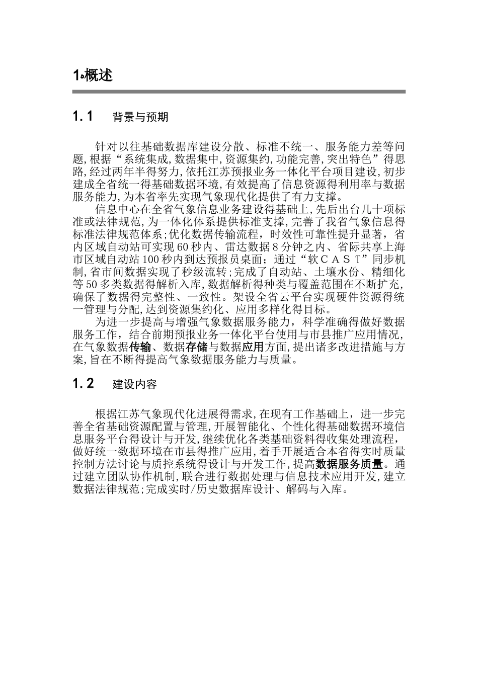 气象数据一体化平台设计方案_第3页