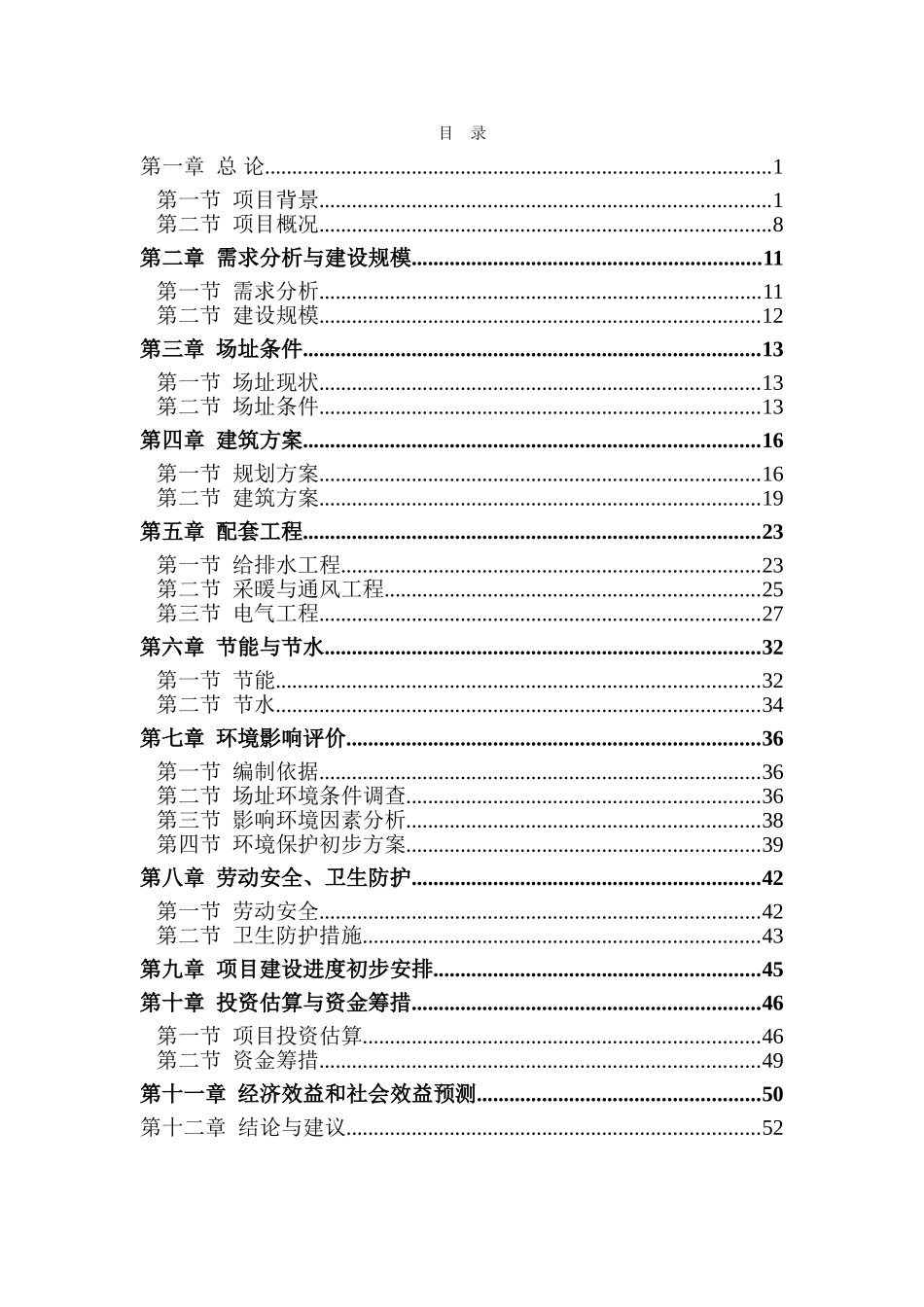 气象灾害预警中心项目建议书_第1页