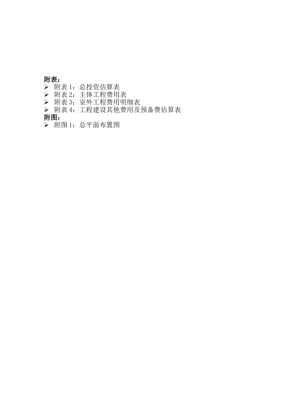 气象灾害预警中心项目建议书_第2页
