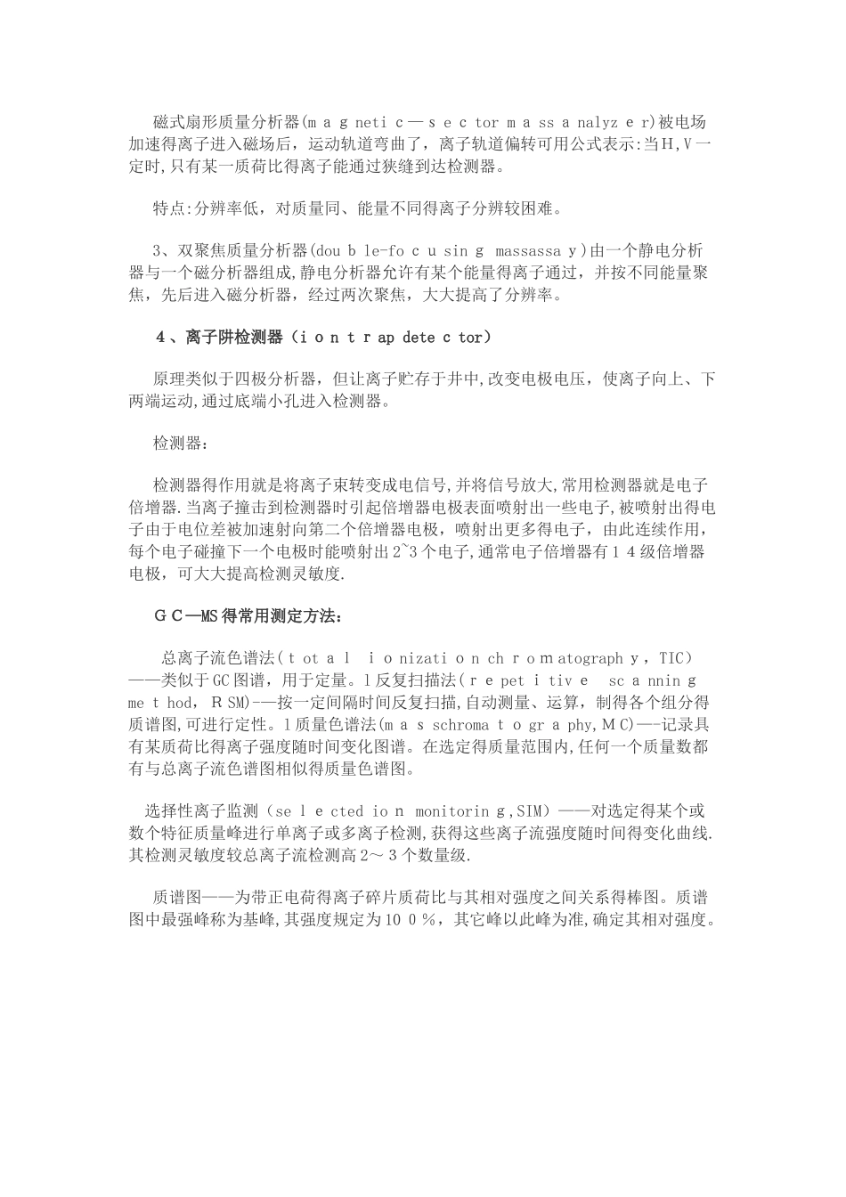 气质联用仪的基本构成和工作原理_第3页