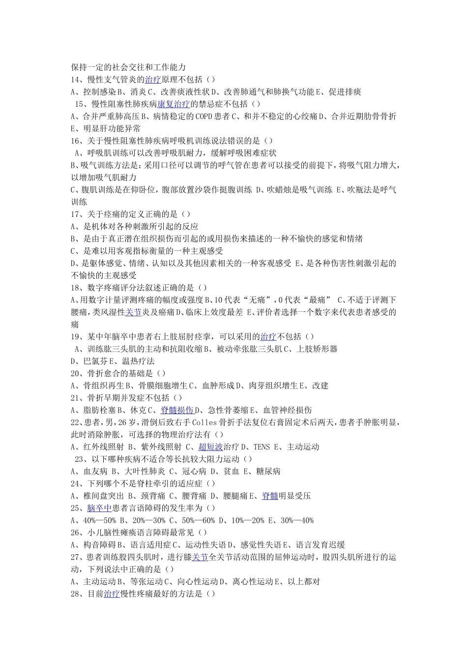 疾病康复学练习题及参考答案_第2页