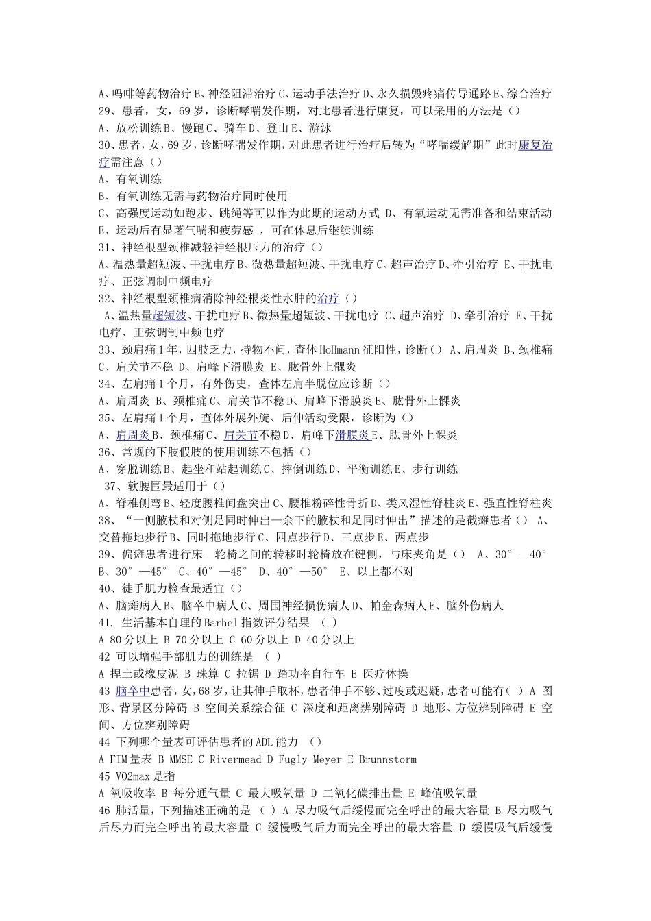 疾病康复学练习题及参考答案_第3页