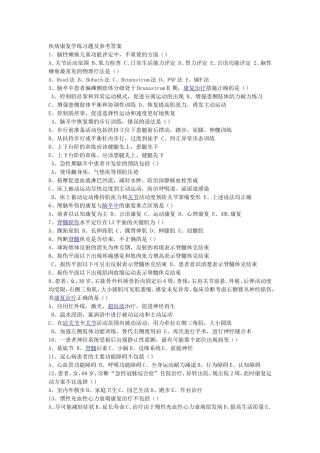 疾病康复学练习题及参考答案