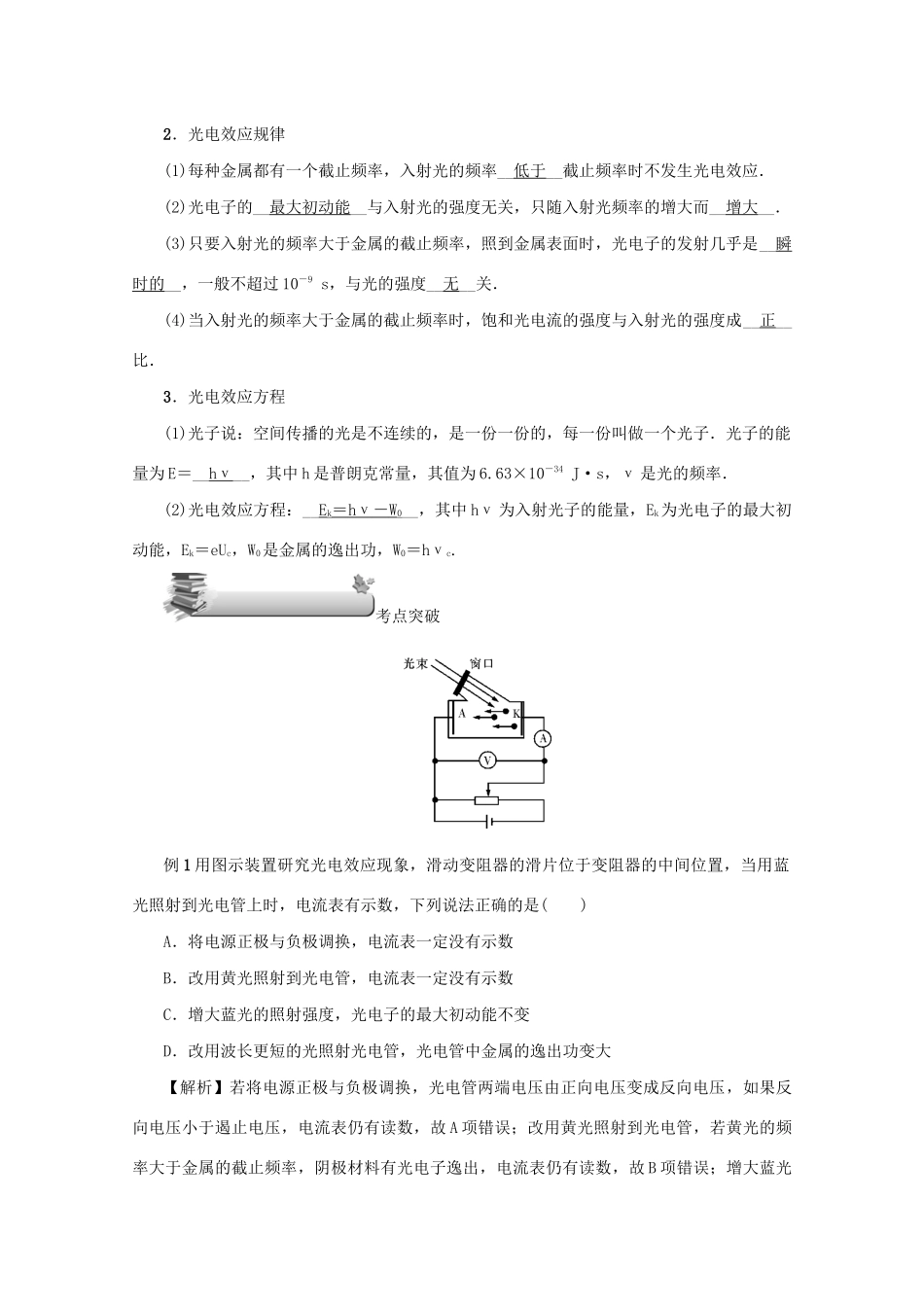 （名师导学）高考物理总复习 第十二章 第1节 光电效应 波粒二象性教学案 新人教版-新人教版高三全册物理教学案_第3页