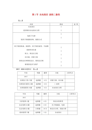 （名师导学）高考物理总复习 第十二章 第1节 光电效应 波粒二象性教学案 新人教版-新人教版高三全册物理教学案