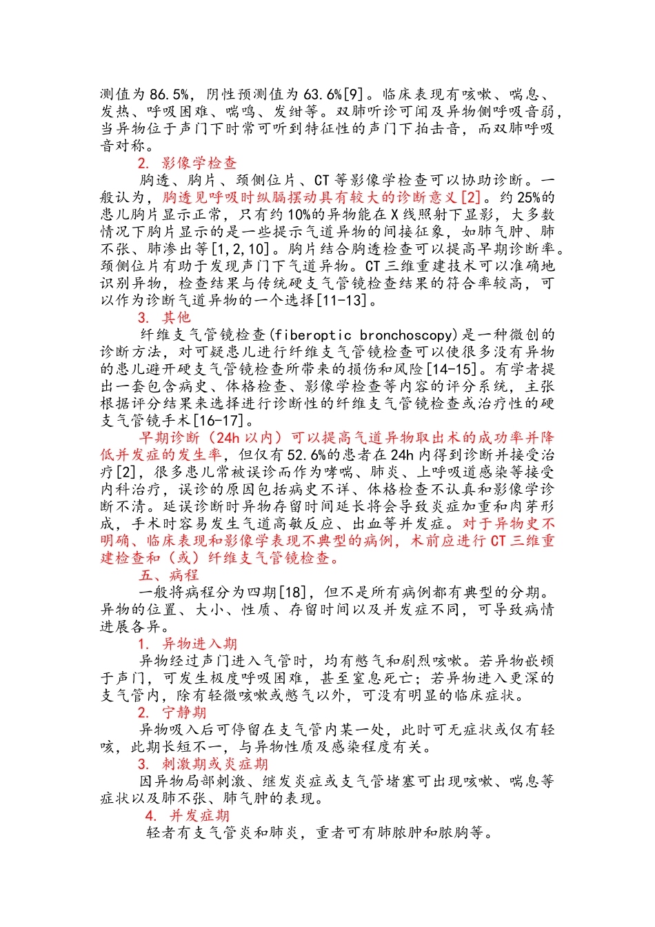 气道异物取出术麻醉专家共识_第2页