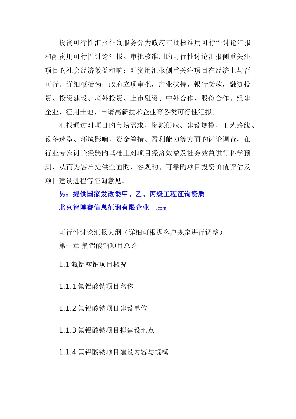 氟铝酸钠项目可行性研究报告_第2页