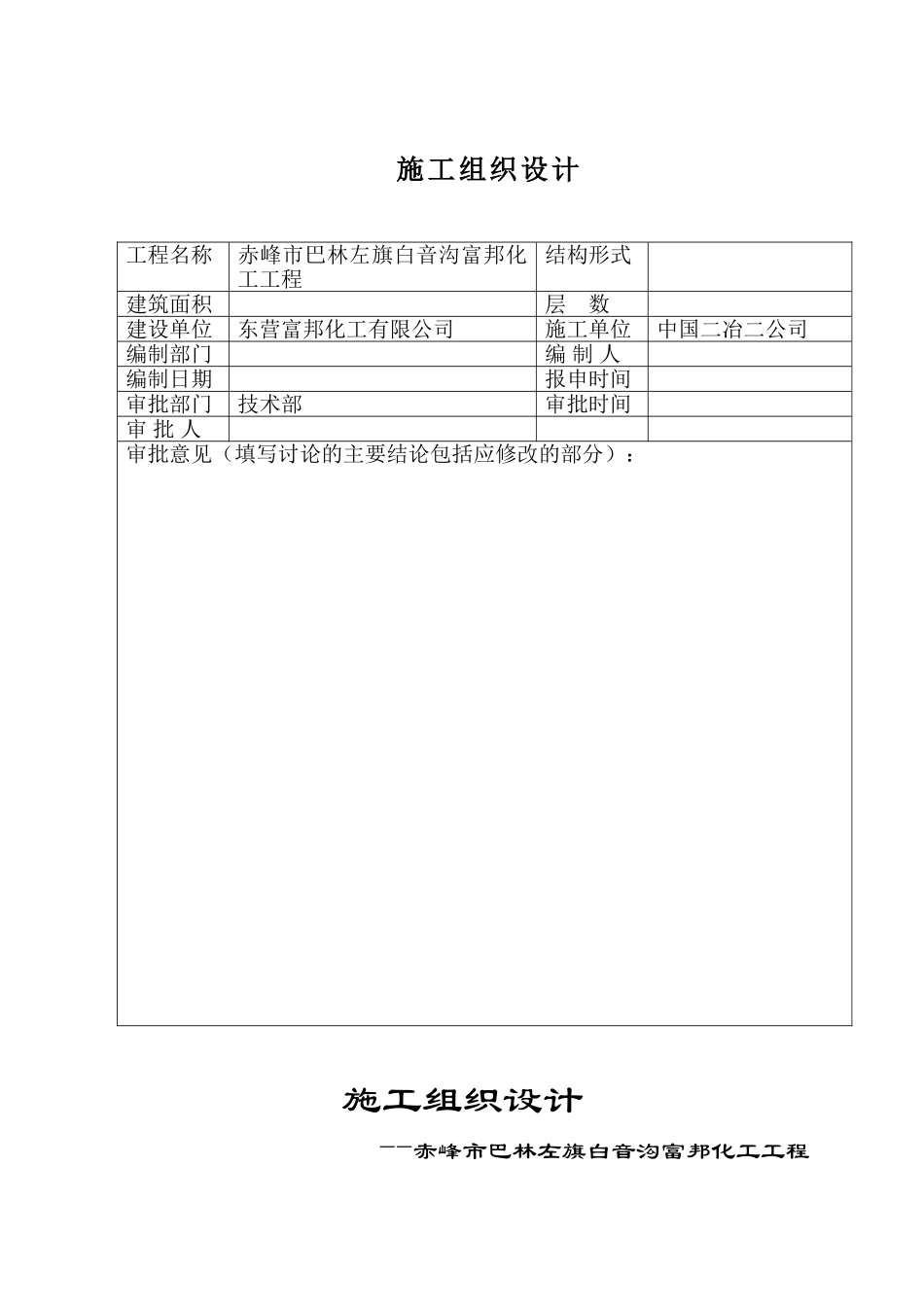 氟化氢车间、氟化铝车间、原料库、成品库、制粉后料库、氢氟酸水池和成品池等工程施工组织设计本科论文_第2页