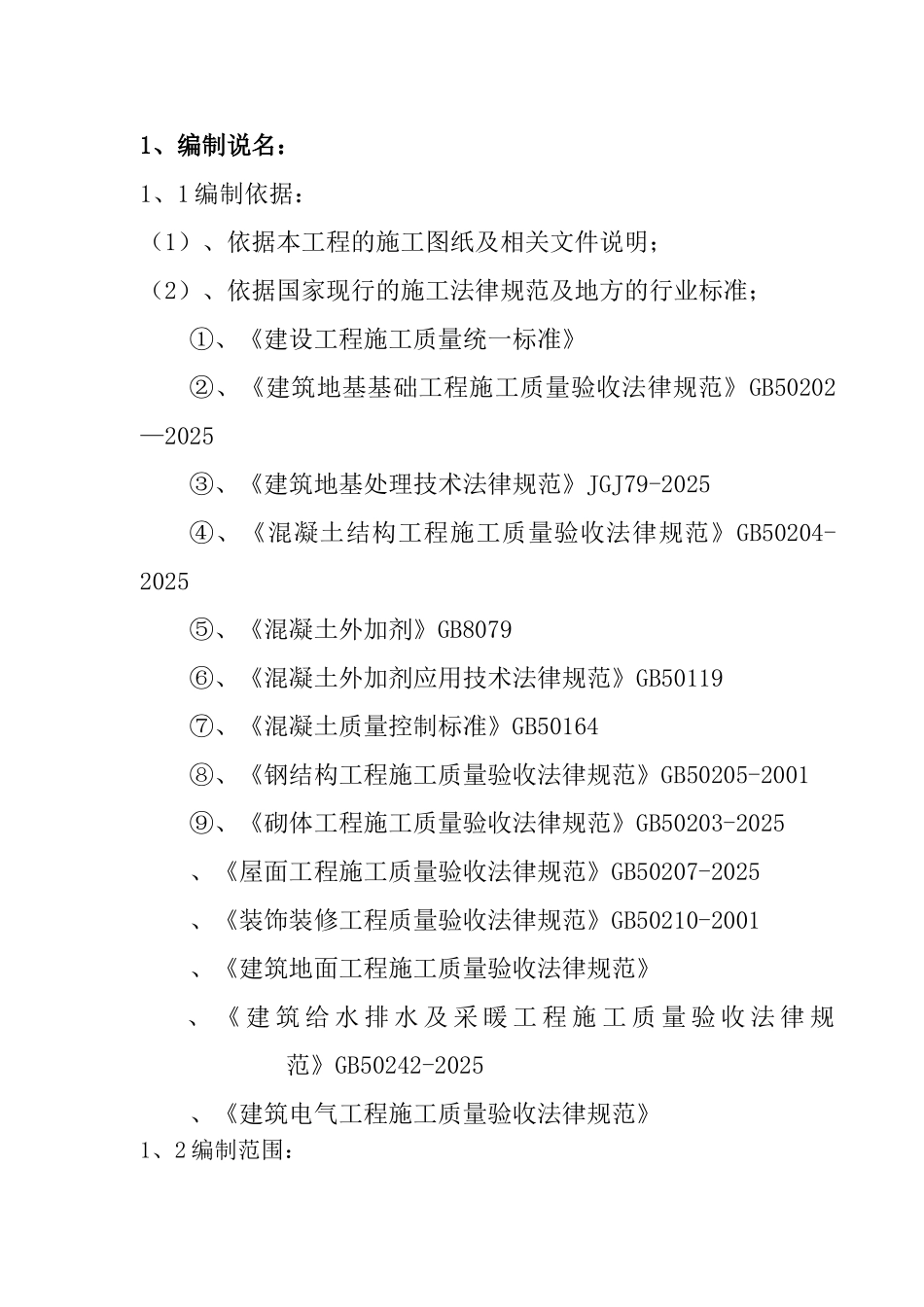 氟化氢车间、氟化铝车间、原料库、成品库、制粉后料库、氢氟酸水池和成品池等工程施工组织设计本科论文_第3页